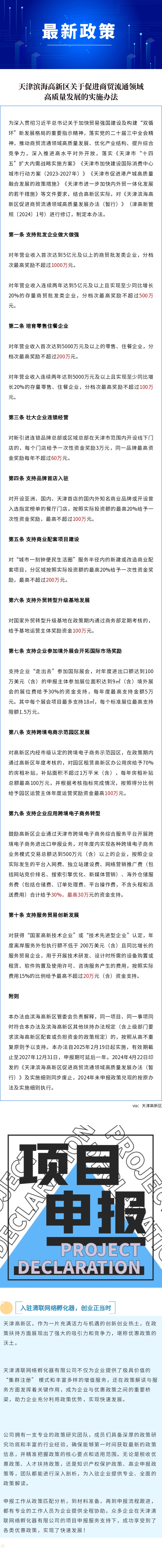 有奖励！高新区发布《促进商贸流通领域高质量发展办法》.jpg