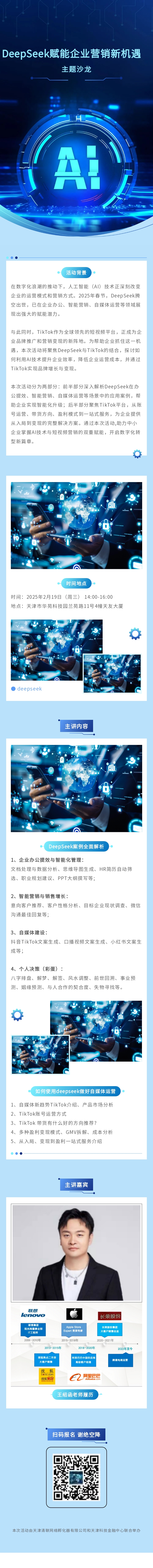 DeepSeek × 清联孵化器 _ _AI赋能企业营销新机遇_主题沙龙报名！.jpg